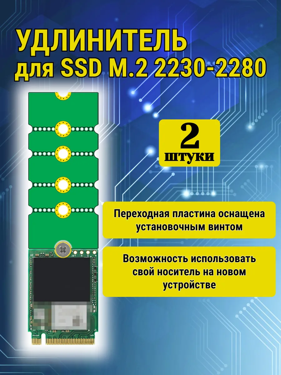 Удлинитель для твердотельного накопителя M.2 SSD