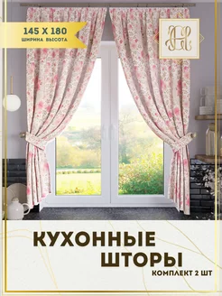 Шторы на кухню короткие комплект 145х180 2 штуки CHERNOGOROV HOME 244947171 купить за 1 130 ₽ в интернет-магазине Wildberries