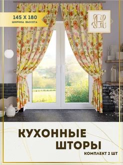 Шторы на кухню короткие комплект 145х180 2 штуки CHERNOGOROV HOME 244947173 купить за 1 130 ₽ в интернет-магазине Wildberries