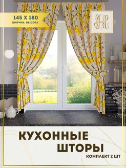 Шторы на кухню короткие комплект 145х180 2 штуки CHERNOGOROV HOME 244947174 купить за 1 130 ₽ в интернет-магазине Wildberries