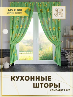 Шторы на кухню короткие комплект 145х180 2 штуки CHERNOGOROV HOME 244947177 купить за 1 130 ₽ в интернет-магазине Wildberries