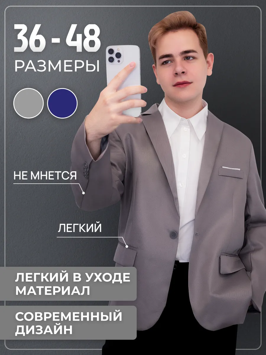 Пиджак классический...