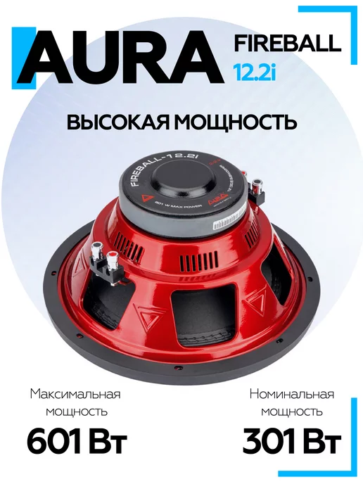 AurA Sound Equipment Сабвуфер в машину Aura FIREBALL-12.2i, вариант, фото 3