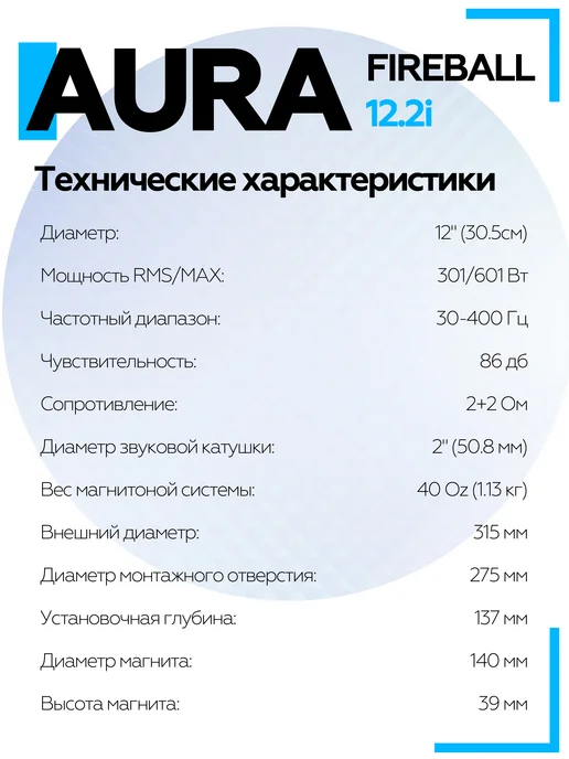 AurA Sound Equipment Сабвуфер в машину Aura FIREBALL-12.2i, вариант, фото 4