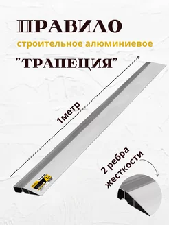 Правило алюминиевое Werker 244948159 купить за 592 ₽ в интернет-магазине Wildberries