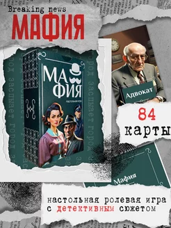 Настольная игра Мафия