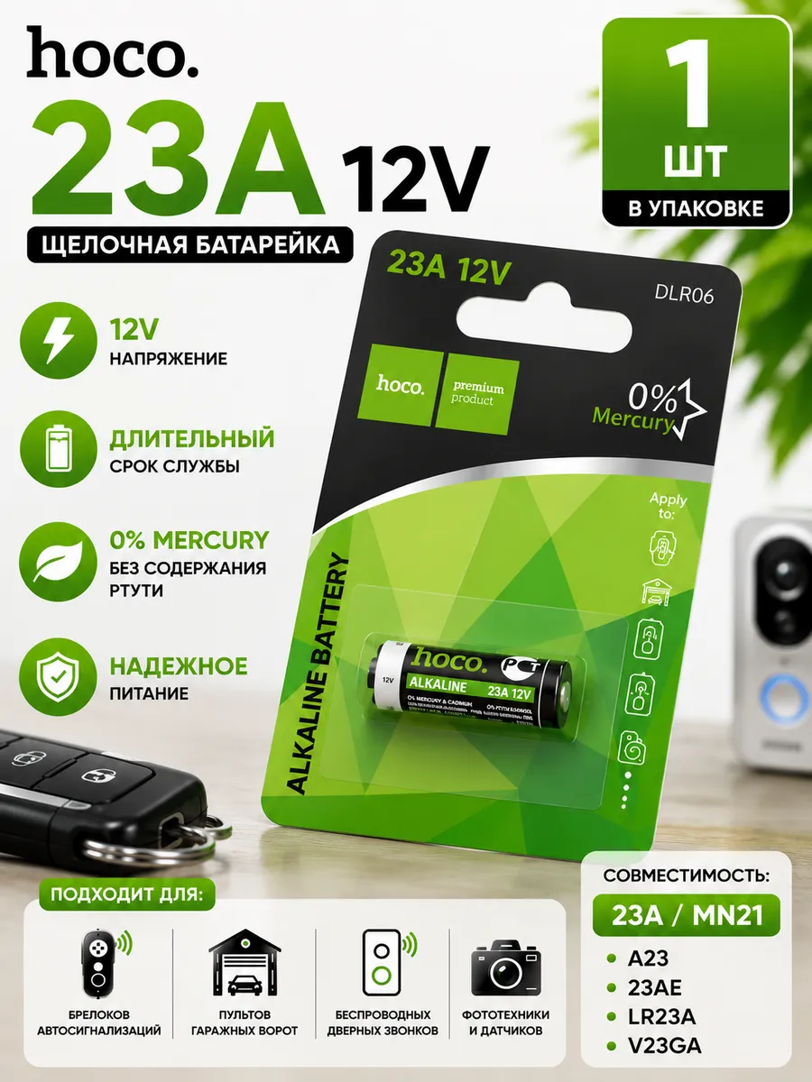 Батарейка А23 12V щелочная для пультов и ворот, 1 шт