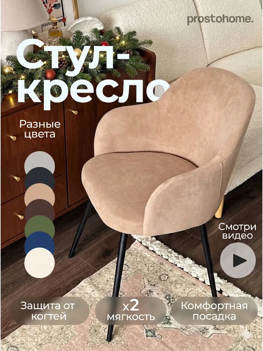 Мягкий стул для кухни