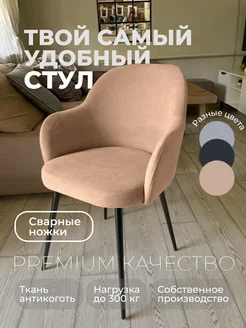 Мягкий стул для кухни с подлокотниками prostohome. 244951686 купить за 5 982 ₽ в интернет-магазине Wildberries