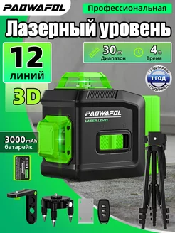 Лазерный уровень нивелир 12 360 PAOWAFOL 244952019 купить за 2 980 ₽ в интернет-магазине Wildberries