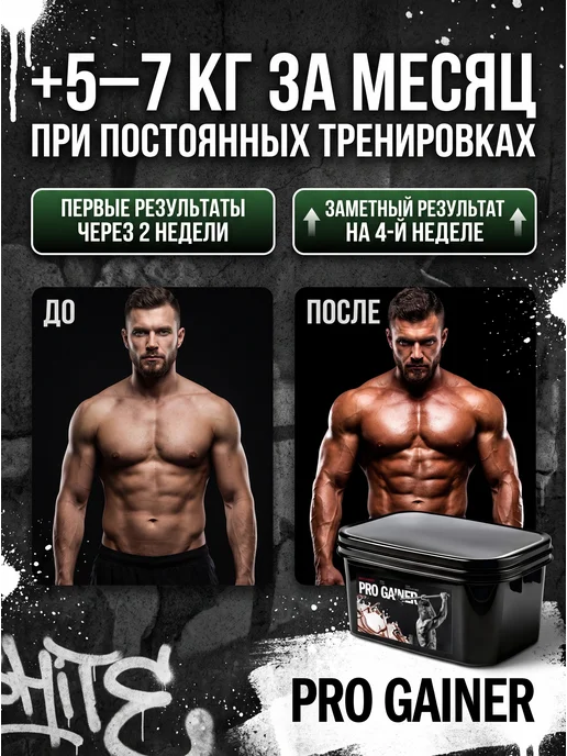 HUSTLE & MUSCLE Гейнер для быстрого набора массы мышц 1.5 кг mass gainer, 1,5 кг, фото 2