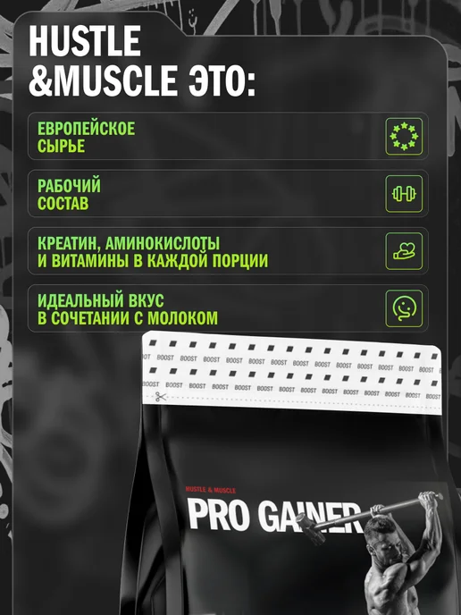 HUSTLE & MUSCLE Гейнер для быстрого набора массы мышц 1.5 кг mass gainer, 1,5 кг, фото 7