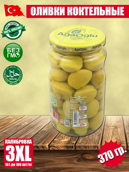 AgaOglu Оливки коктейльные 370 гр калибровка 3XL (161-180 шт кг), 370 г, 180 шт, фото 4