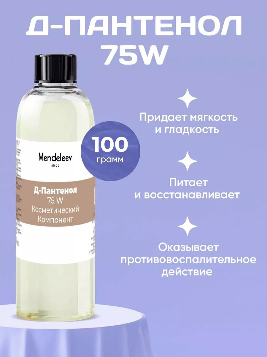 Д-Пантенол 75w (D-Panthenol 75%) 100...
