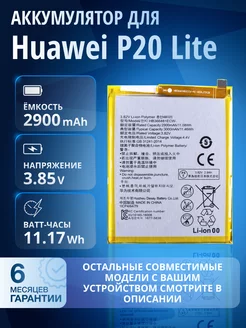 Аккумулятор для Huawei P20 Lite ANE-LX1 HB366481ECW