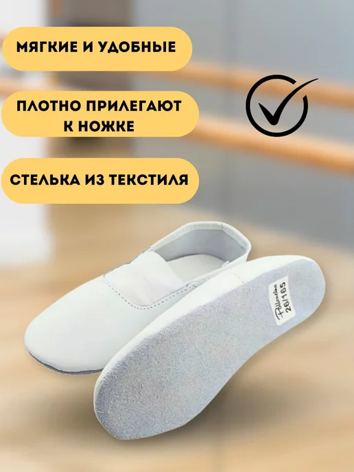 Palloncino Чешки для танцев и гимнастики натуральная кожа, белый, фото 2