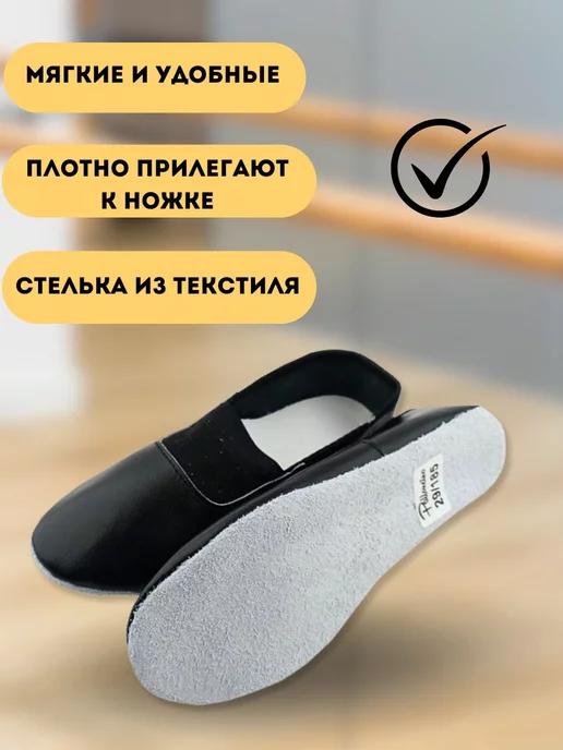 Palloncino Чешки для танцев и гимнастики натуральная кожа, черный, фото 2