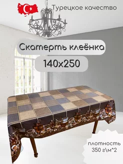 Клеенка скатерть на стол 250x140 DEKORAMA 244959924 купить за 940 ₽ в интернет-магазине Wildberries