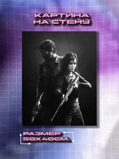 Картина на стену Last of Us