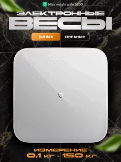 Электронные весы напольные Mijia weight scale S200 Xiaomi 244961721 купить за 1 979 ₽ в интернет-магазине Wildberries