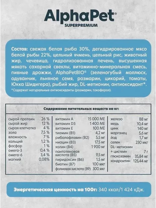 Сухой корм AlphaPet Monoprotein Монопротеин Белой для собак, мелкие, рыба, 1,5 кг, фото 2