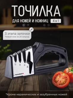 Точилка для ножей и ножниц TOHOKO 244961921 купить за 410 ₽ в интернет-магазине Wildberries