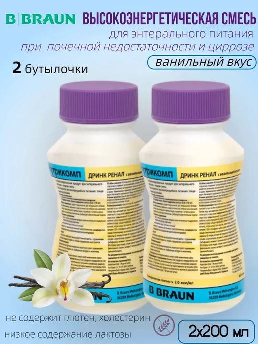 B.Braun Нутрикомп Дринк ренал ваниль 200 мл - 2 бут, 200 мл