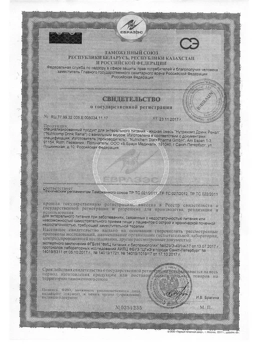 B.Braun Нутрикомп Дринк ренал ваниль 200 мл - 2 бут, 200 мл, фото 3