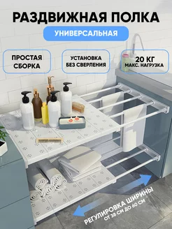 Полка раздвижная телескопическая 24х 38-60 см. BAIBRAND 244962486 купить за 993 ₽ в интернет-магазине Wildberries