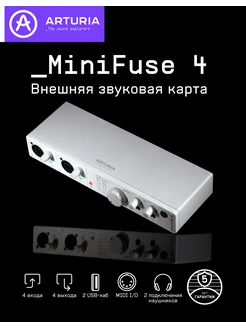 USB Аудиоинтерфейс MiniFuse 4 White Arturia 244962521 купить за 24 196 ₽ в интернет-магазине Wildberries