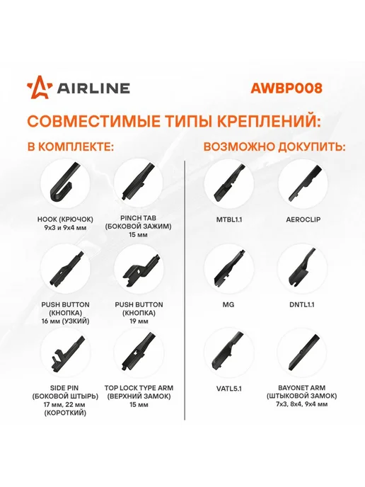AIRLINE Щетка стеклоочистителя 430 мм бескаркасная дворники AWBP005, 5 шт, фото 4