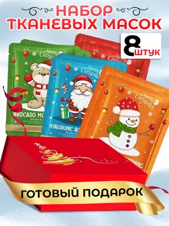 Маски тканевые для лица набор в подарочной коробке Лаоши 244964940 купить за 350 ₽ в интернет-магазине Wildberries