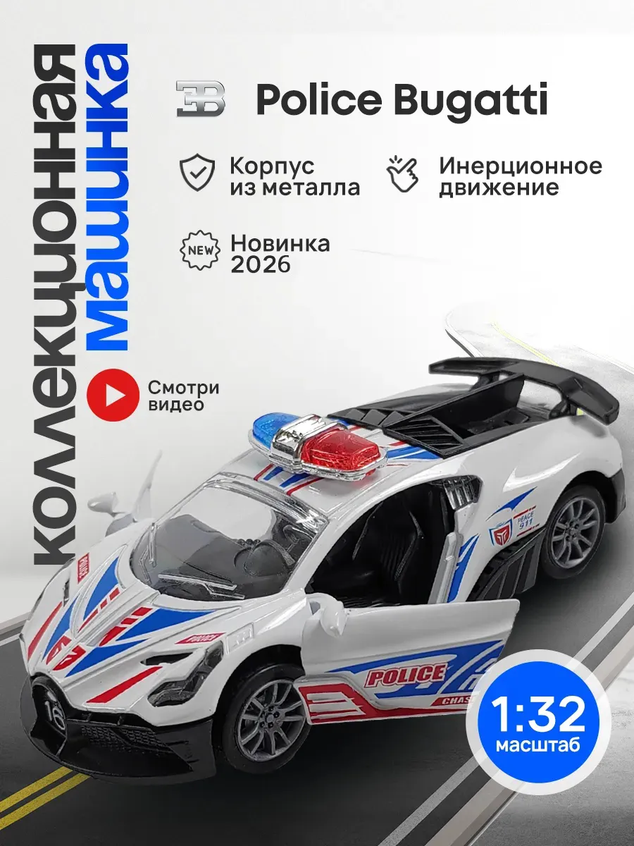 Машинка металлическая коллекционная