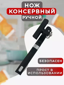 Открывашка для консервов Goods Good 244967200 купить за 180 ₽ в интернет-магазине Wildberries