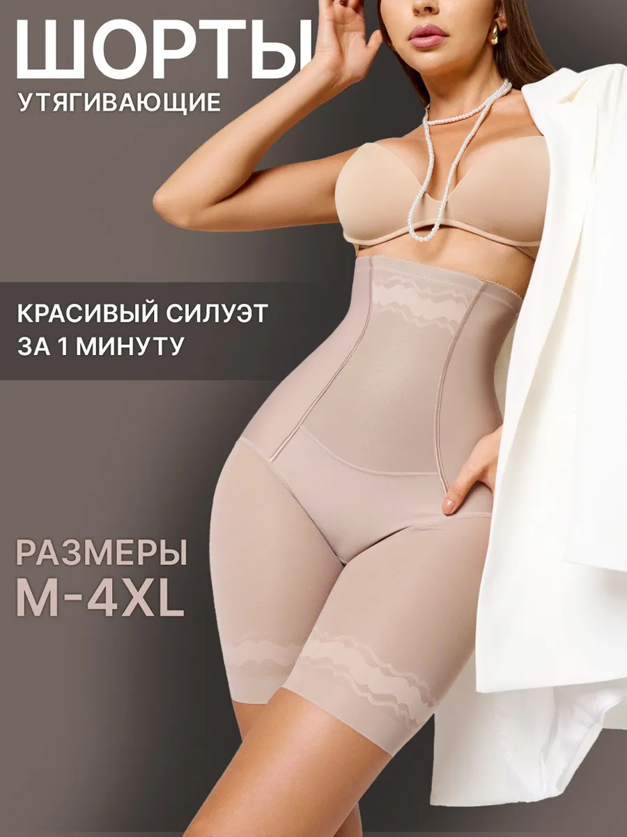 Трусы шорты утягивающие...