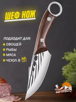 Сербский шеф нож кухонный Мир Отдыха 244968737 купить за 345 ₽ в интернет-магазине Wildberries