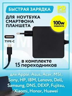 Блок питания для ноутбука универсальный 100W, Power Delivery Smart 244968854 купить за 2 114 ₽ в интернет-магазине Wildberries