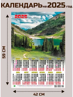 Календарь плакат настенный листовой на "Природа" 2025 год 244969169 купить за 257 ₽ в интернет-магазине Wildberries
