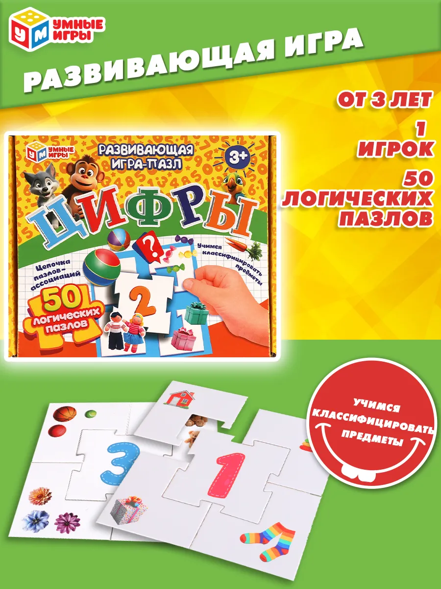 Развивающая игра пазл Цифры