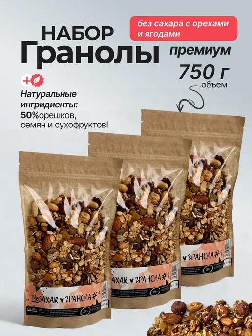 NeSaxar Гранола без сахара с орехами, 750 гр, 750 г
