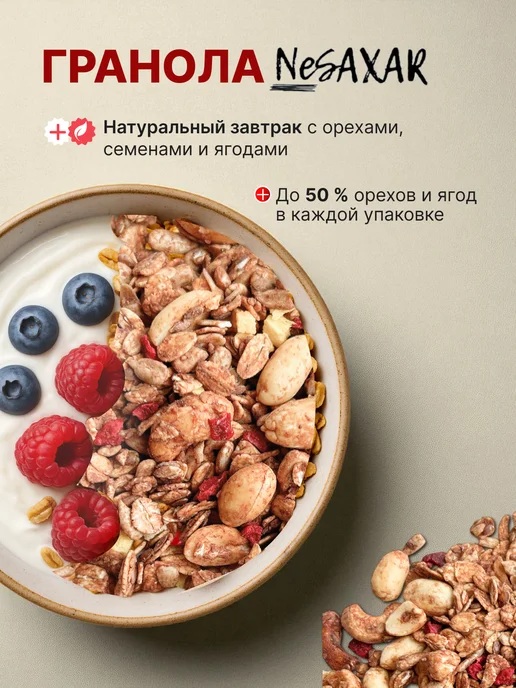 NeSaxar Гранола без сахара с орехами, 750 гр, 750 г, фото 6