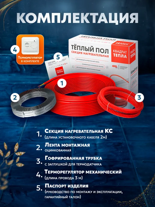 СТН Теплый пол под плитку с терморегулятором 1,5 м2 кабельный, вариант, фото 5