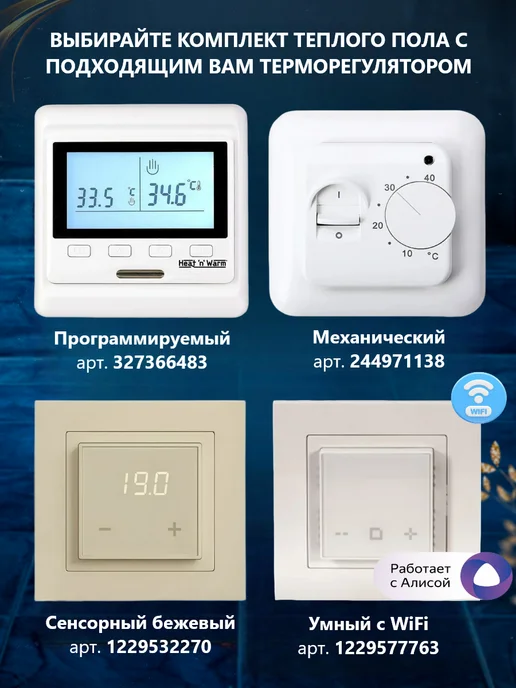 СТН Теплый пол под плитку с терморегулятором 10 м2 кабельный, вариант, фото 7