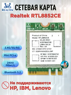 Трехдиапазонная сетевая карта Realtek RTL8852CE 244972312 купить за 3 555 ₽ в интернет-магазине Wildberries