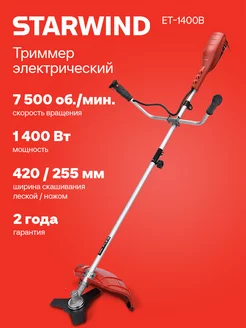 Триммер электрический ET-1400B 1400Вт