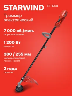 Триммер электрический ET-1200 1200Вт