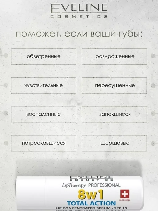 Eveline Cosmetics Сыворотка для губ 8в1 TOTAL ACTION 4,5мл, 4,5 мл, фото 2