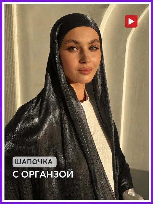 twidm Готовый хиджаб шейла органза черный с шапочкой бонькой, черный