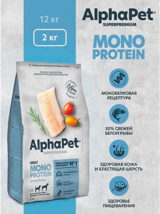 Сухой корм AlphaPet Monoprotein Белой для собак, крупные, средние, рыба, 2 кг