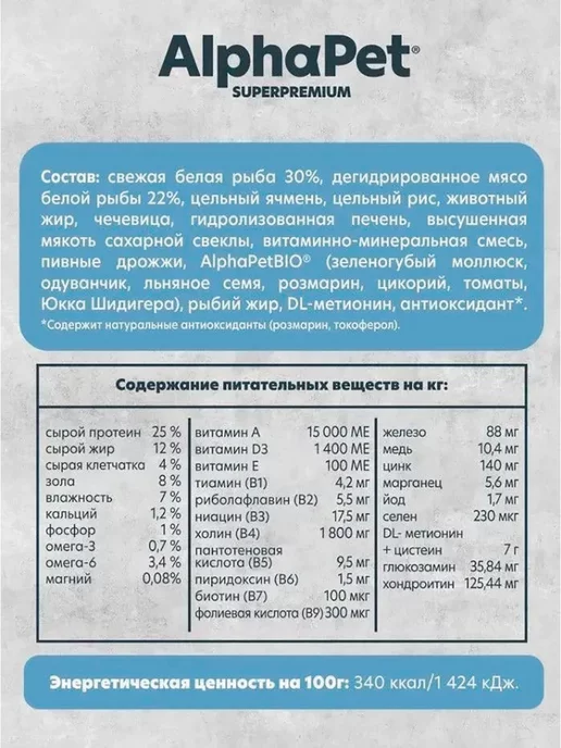 Сухой корм AlphaPet Monoprotein Белой для собак, крупные, средние, рыба, 2 кг, фото 2
